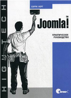 rukovod_joomla.jpg